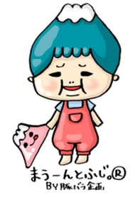 こびとのふじさん